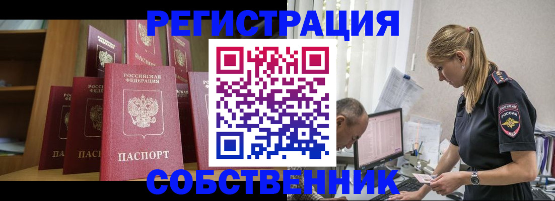временная регистрация надежно в Хабаровске