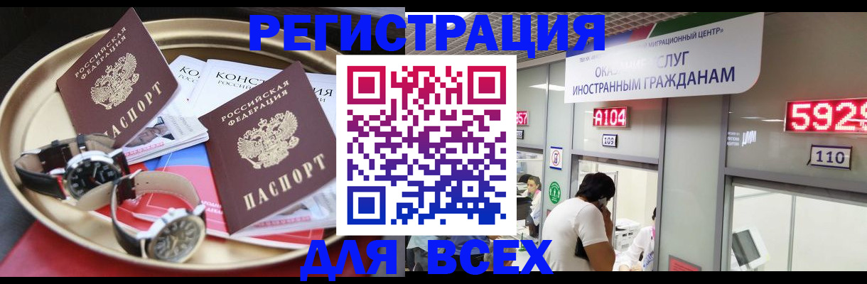 временная прописка в Хабаровске